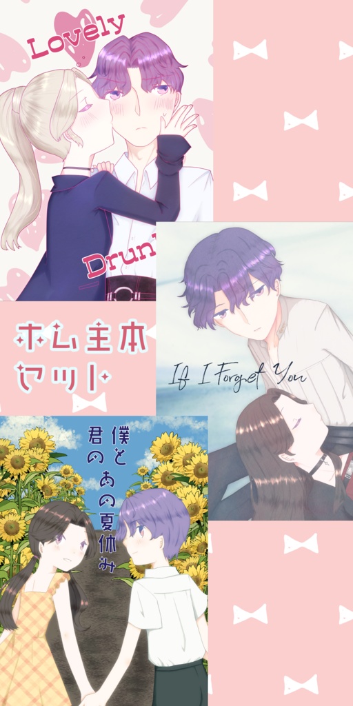 ホム主本セット