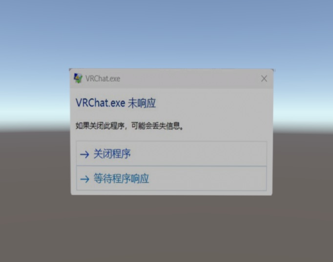VRchat无响应AFK