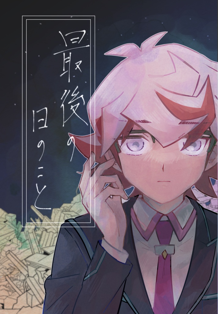 最後の日のこと