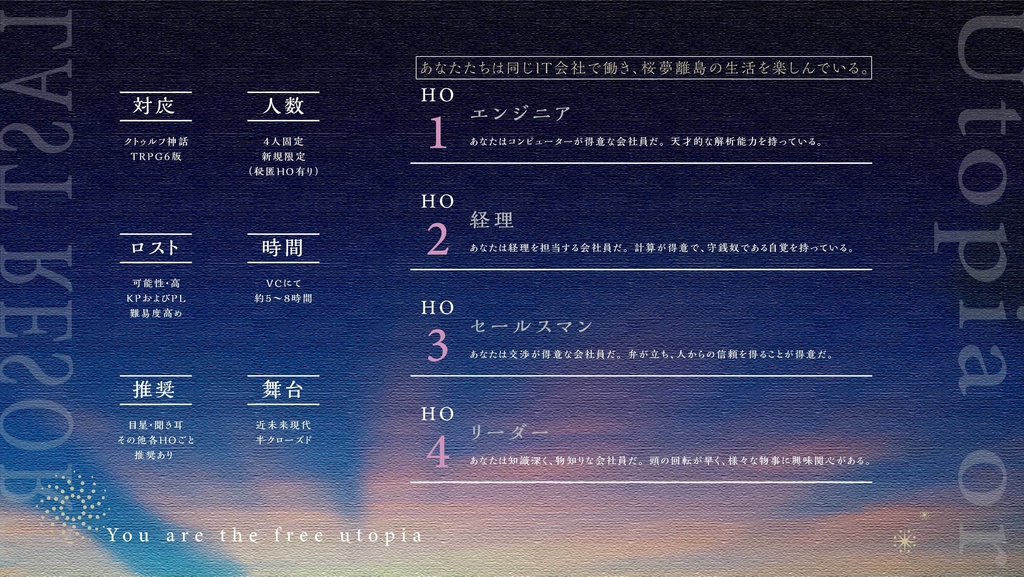 CoC「君こそ自由なユートピア」|SPLL:E107805