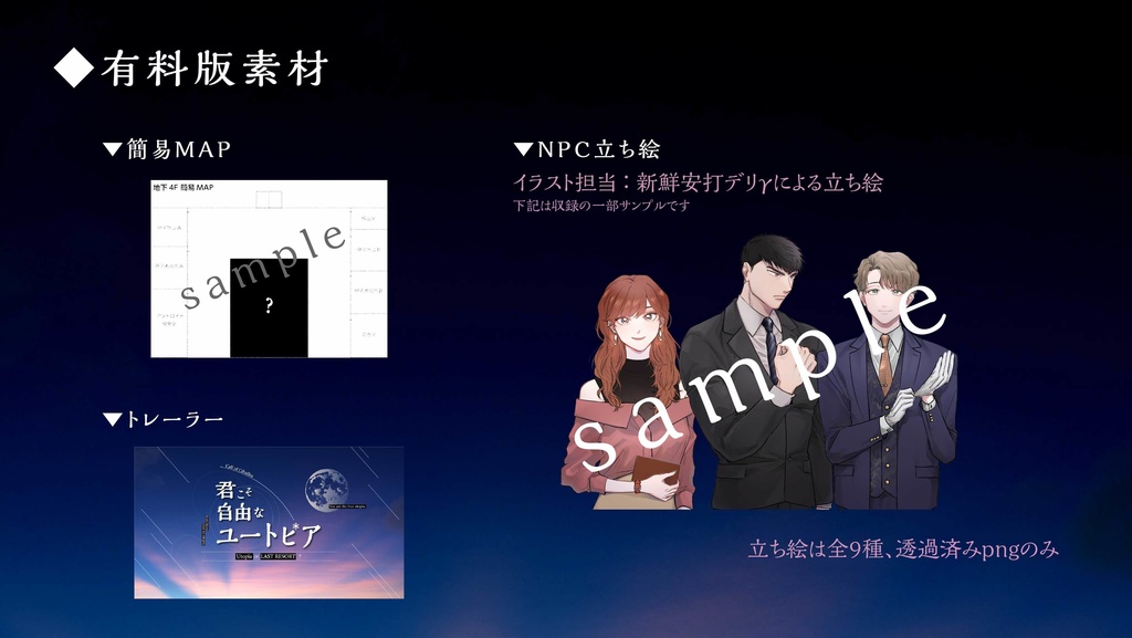 CoC「君こそ自由なユートピア」|SPLL:E107805