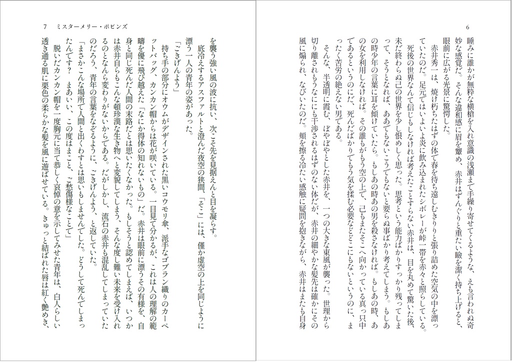 ミスターメリー・ポピンズ