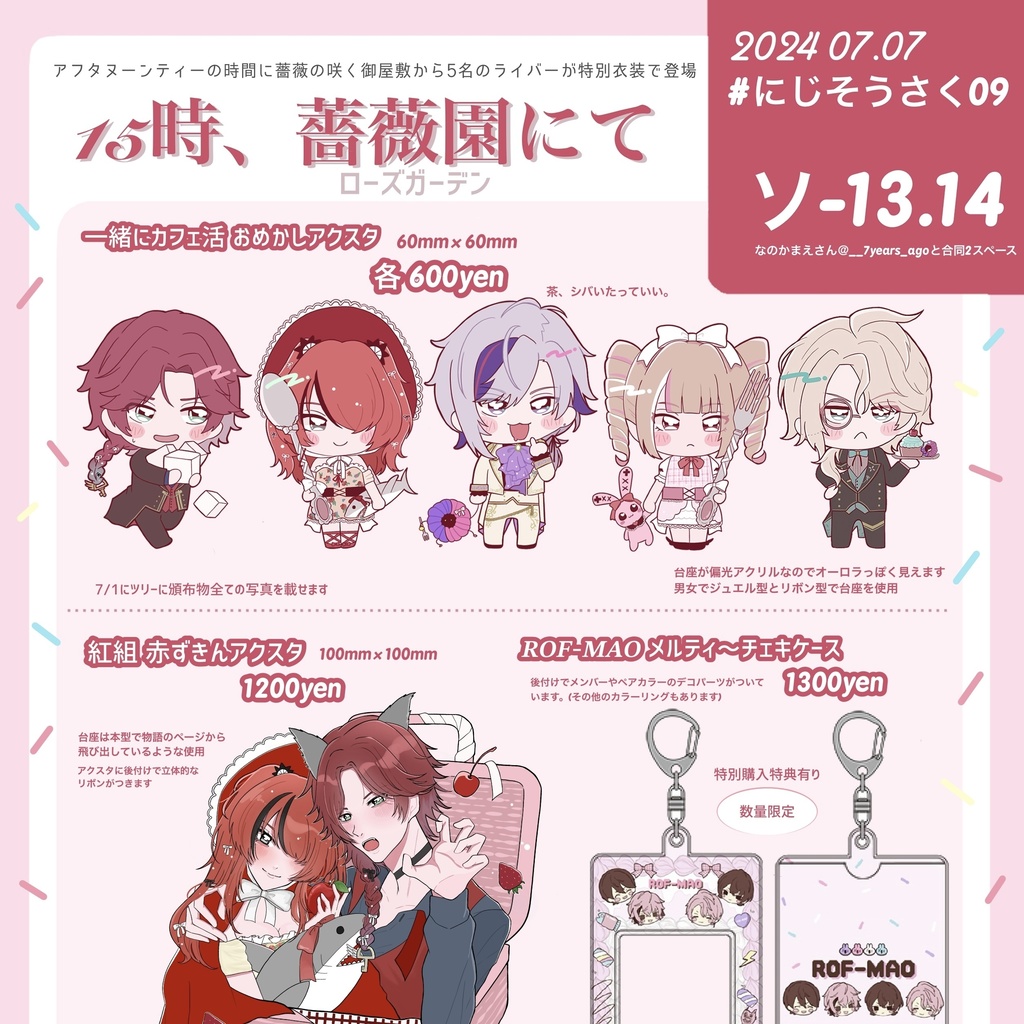 【非公式】一緒にカフェ活 おめかしアクスタ