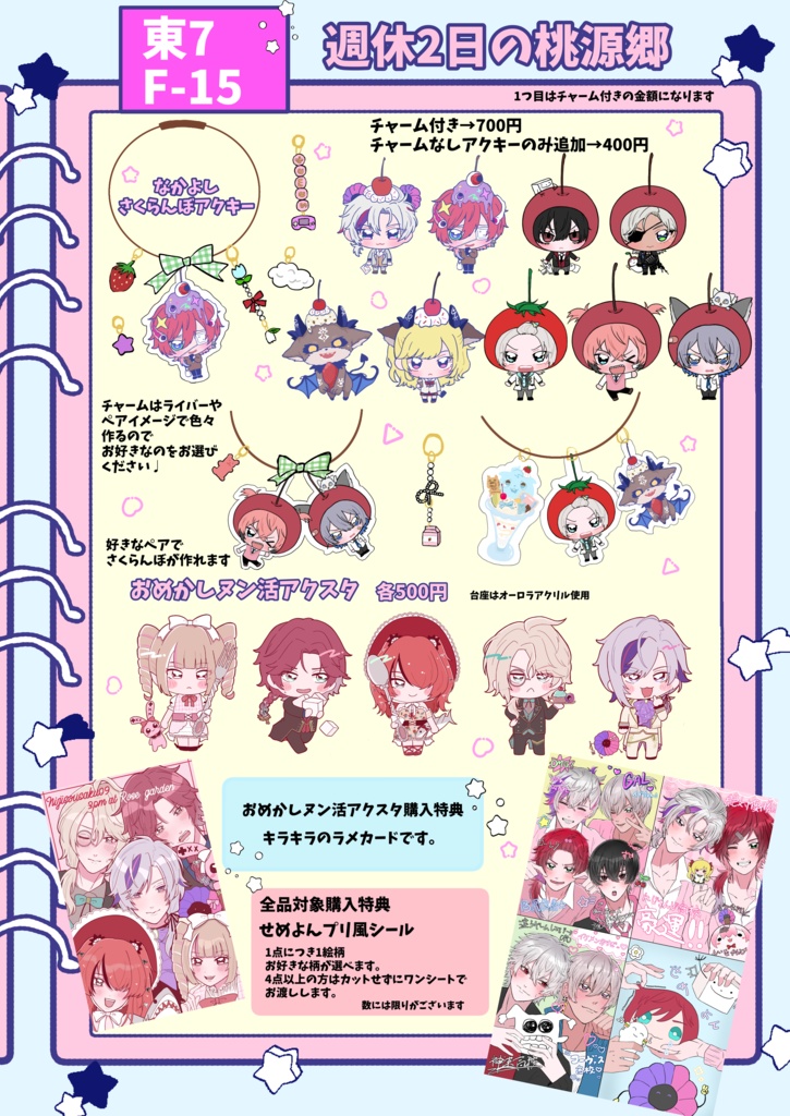 なかよしさくらんぼアクキー