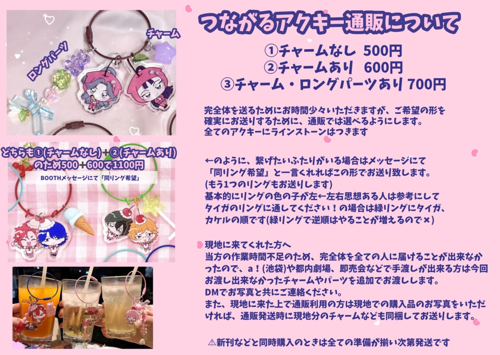 つながる!なかよしアイス屋さんアクキー