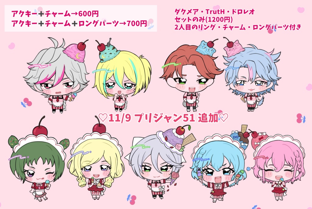 11/9追加  なかよしアイス屋さんアクキー