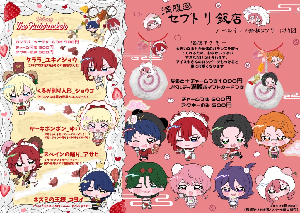 𝒉𝒐𝒍𝒊𝒅𝒂𝒚アクキー