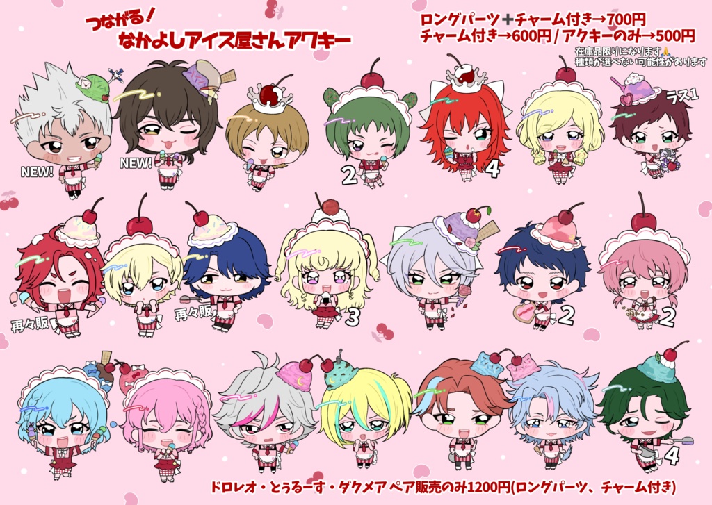 つながる！仲良しアイス屋さんアクキー