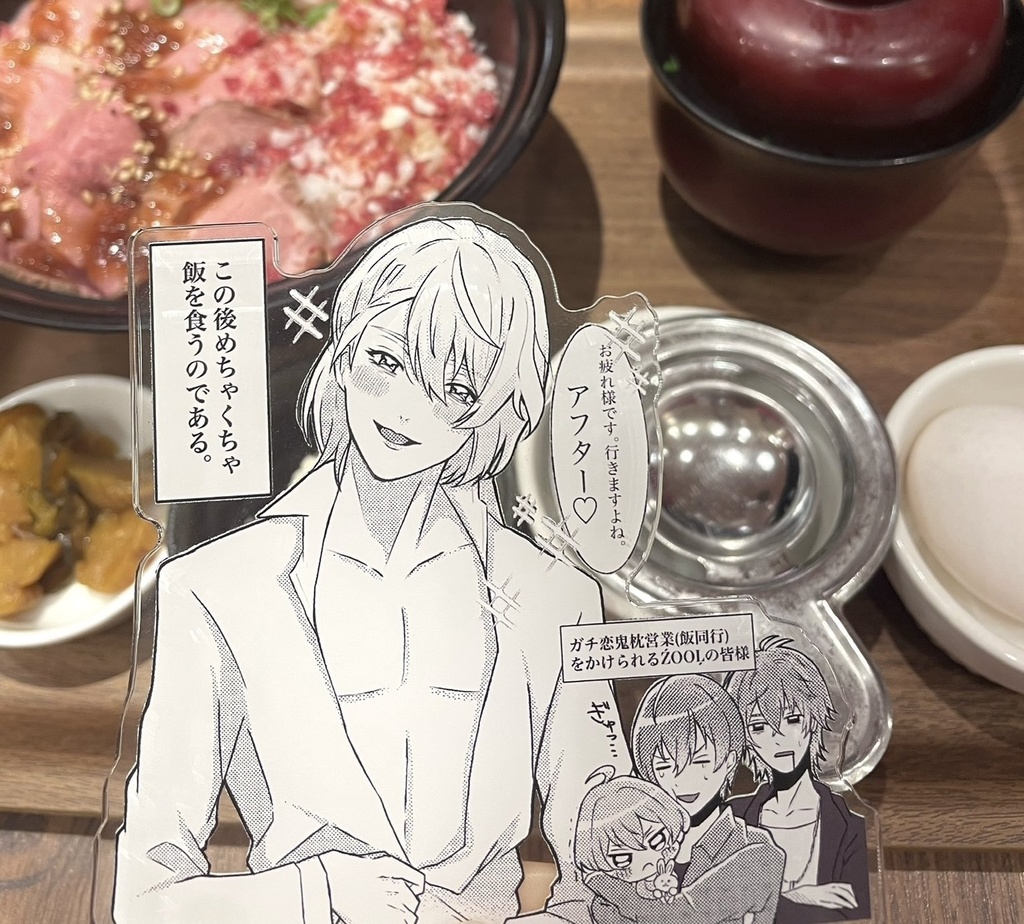 ガチ恋鬼枕営業♡アフター巳波アクスタ❕