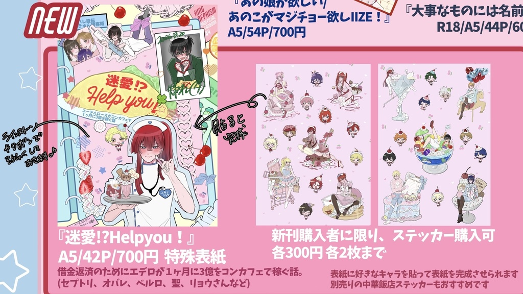 迷愛!?Helpyou！ ステッカー付き