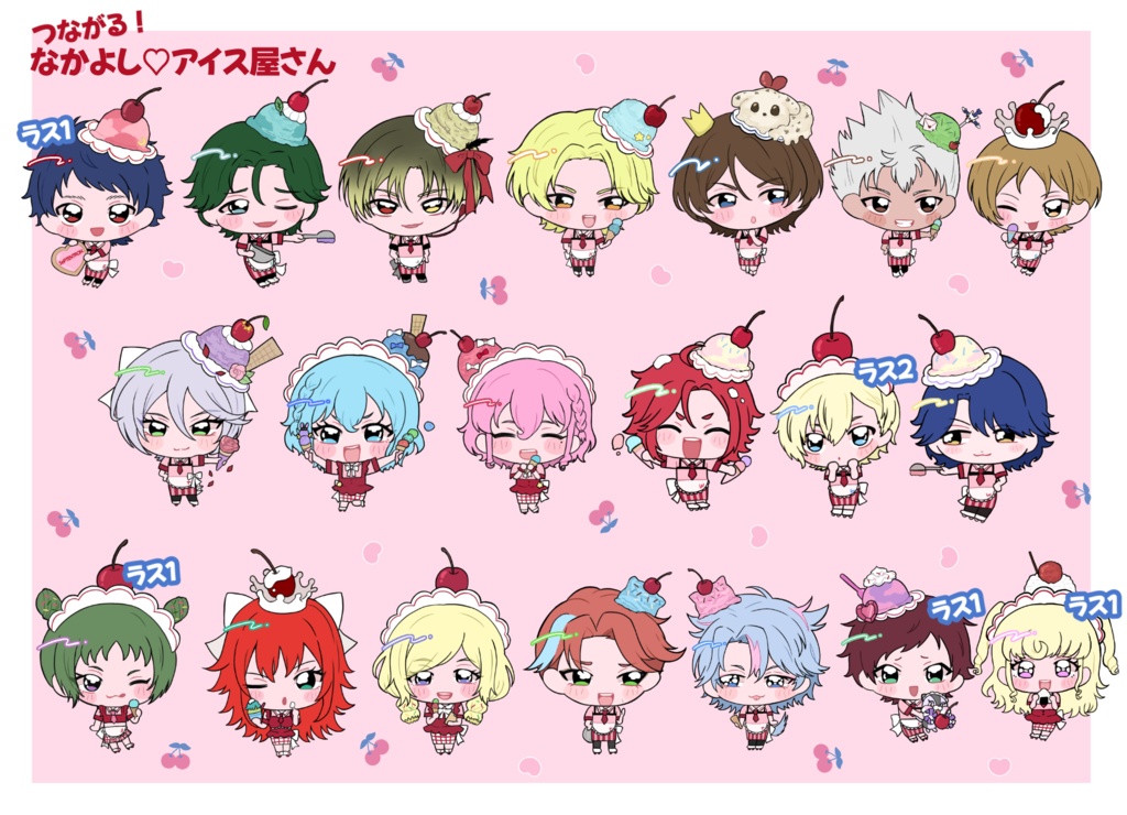 つながる!なかよし♡アイス屋さん