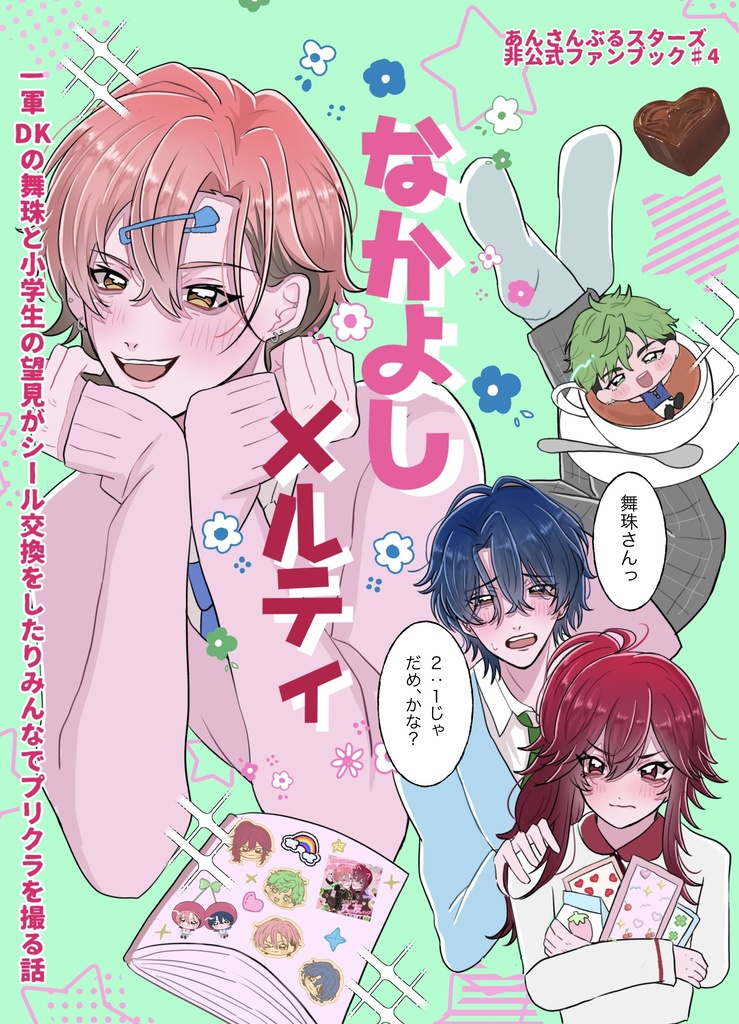 メロアス本「なかよしメルティ」