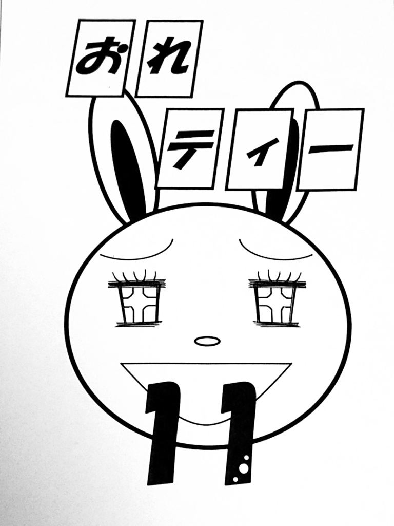 おれティー11