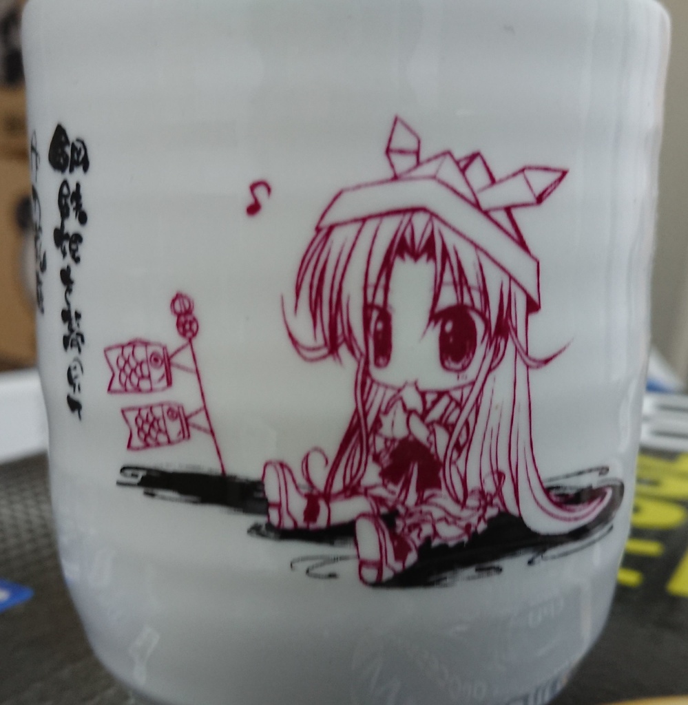 エンゲージリンクス　マリナ湯飲み