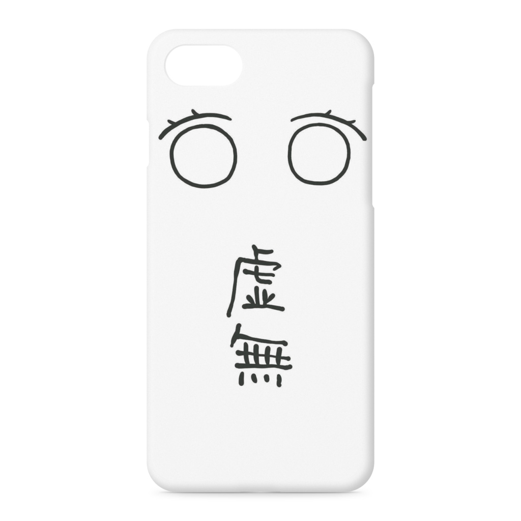 虚無スマホ