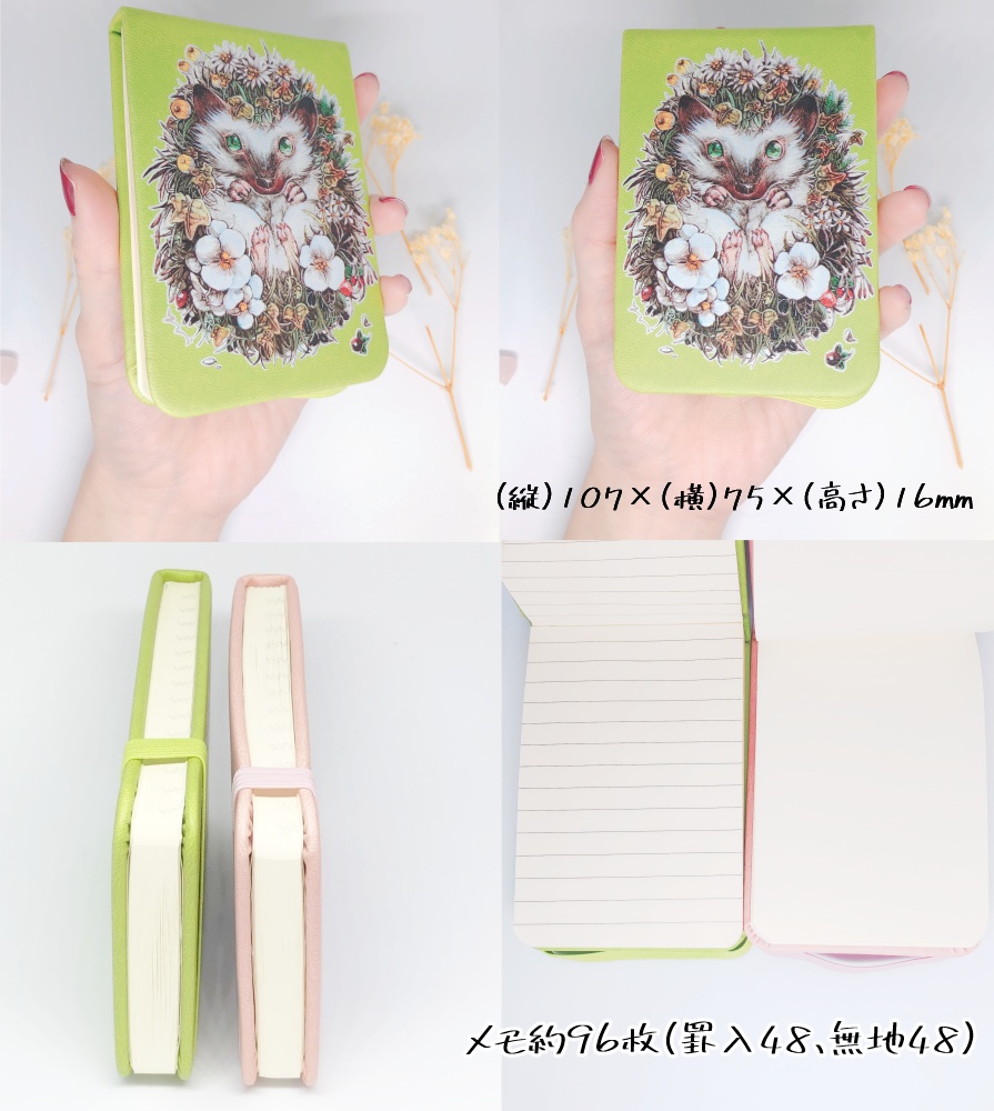 ハリネズミ ハードカバー メモパッド