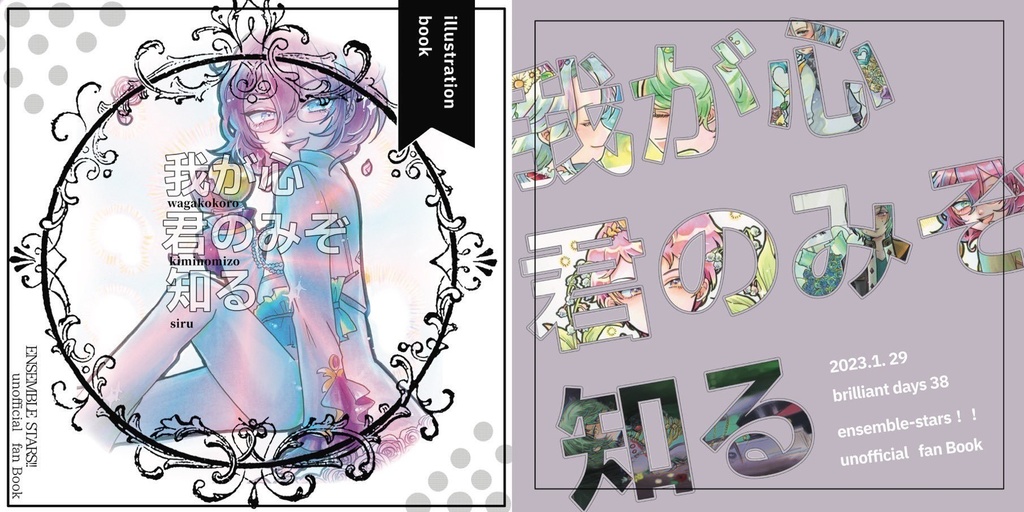 あんすたイラスト本