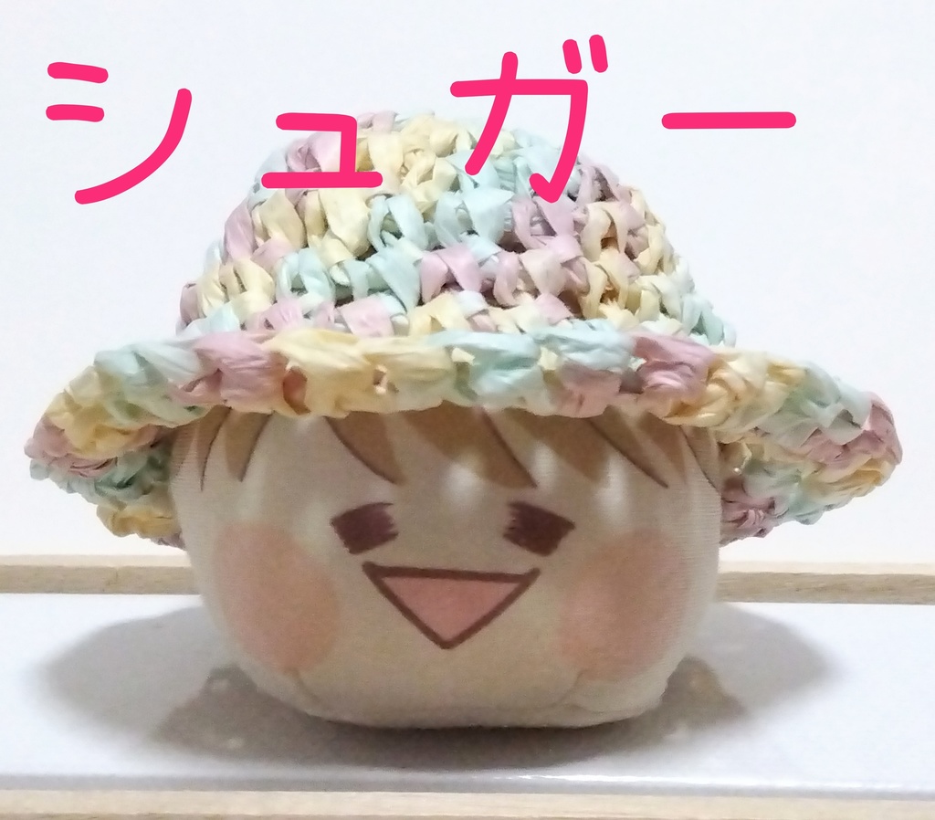 あにずきん・ちぃぬい用 麦わら帽子