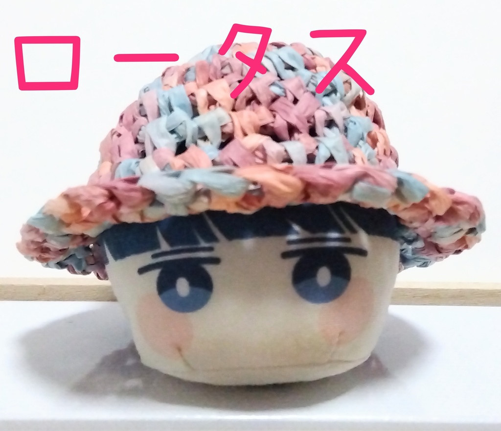 あにずきん・ちぃぬい用 麦わら帽子