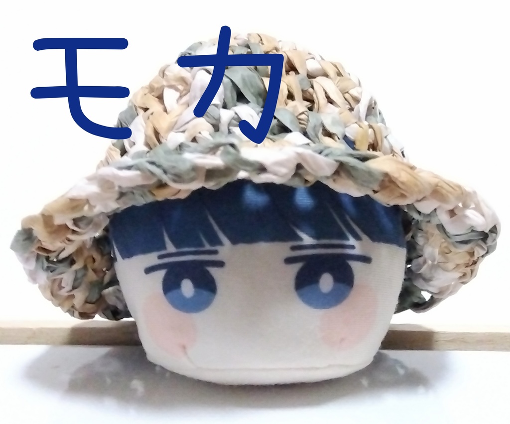 あにずきん・ちぃぬい用 麦わら帽子