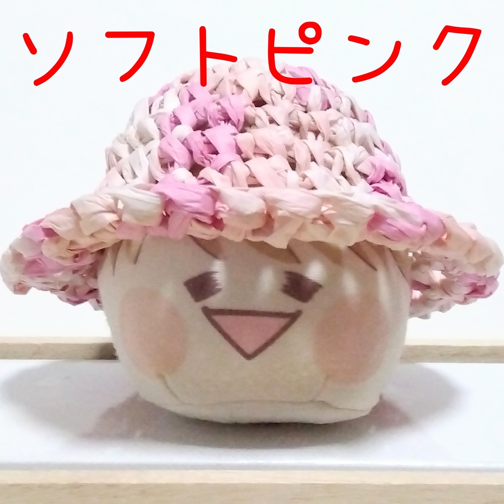 あにずきん・ちぃぬい用 麦わら帽子