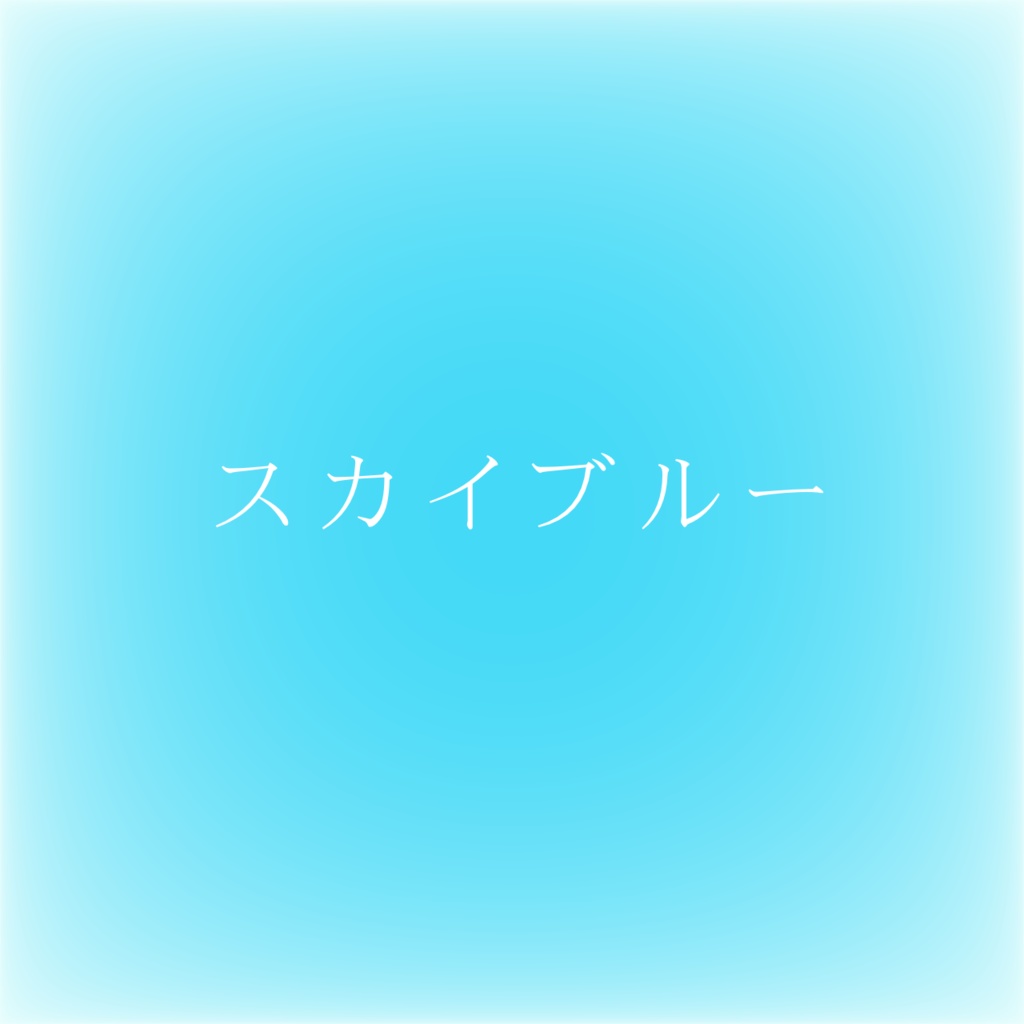 【フリーBGM】スカイブルー