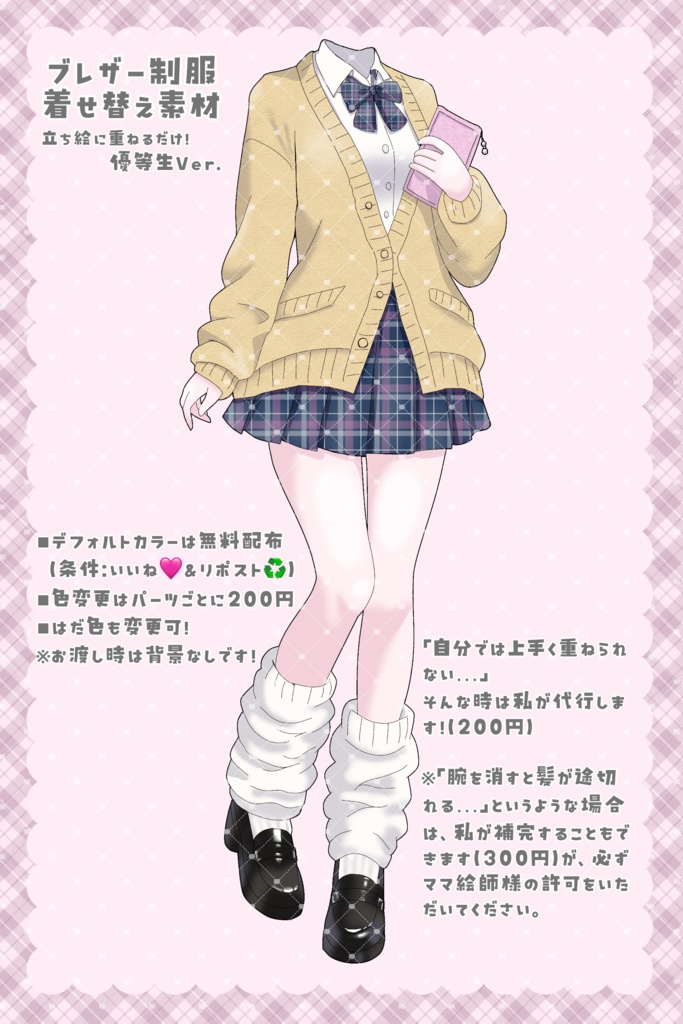 ブレザー制服お着替え素材