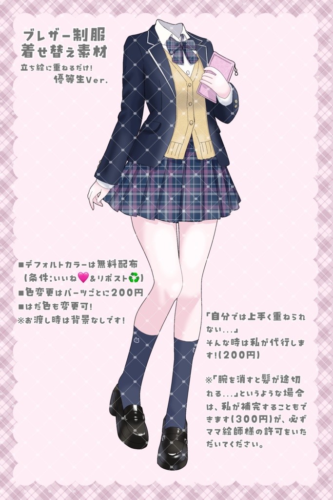 ブレザー制服お着替え素材