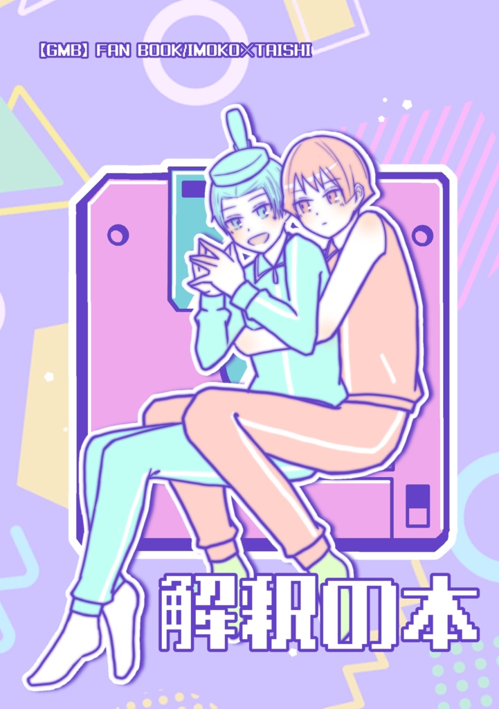 解釈の本