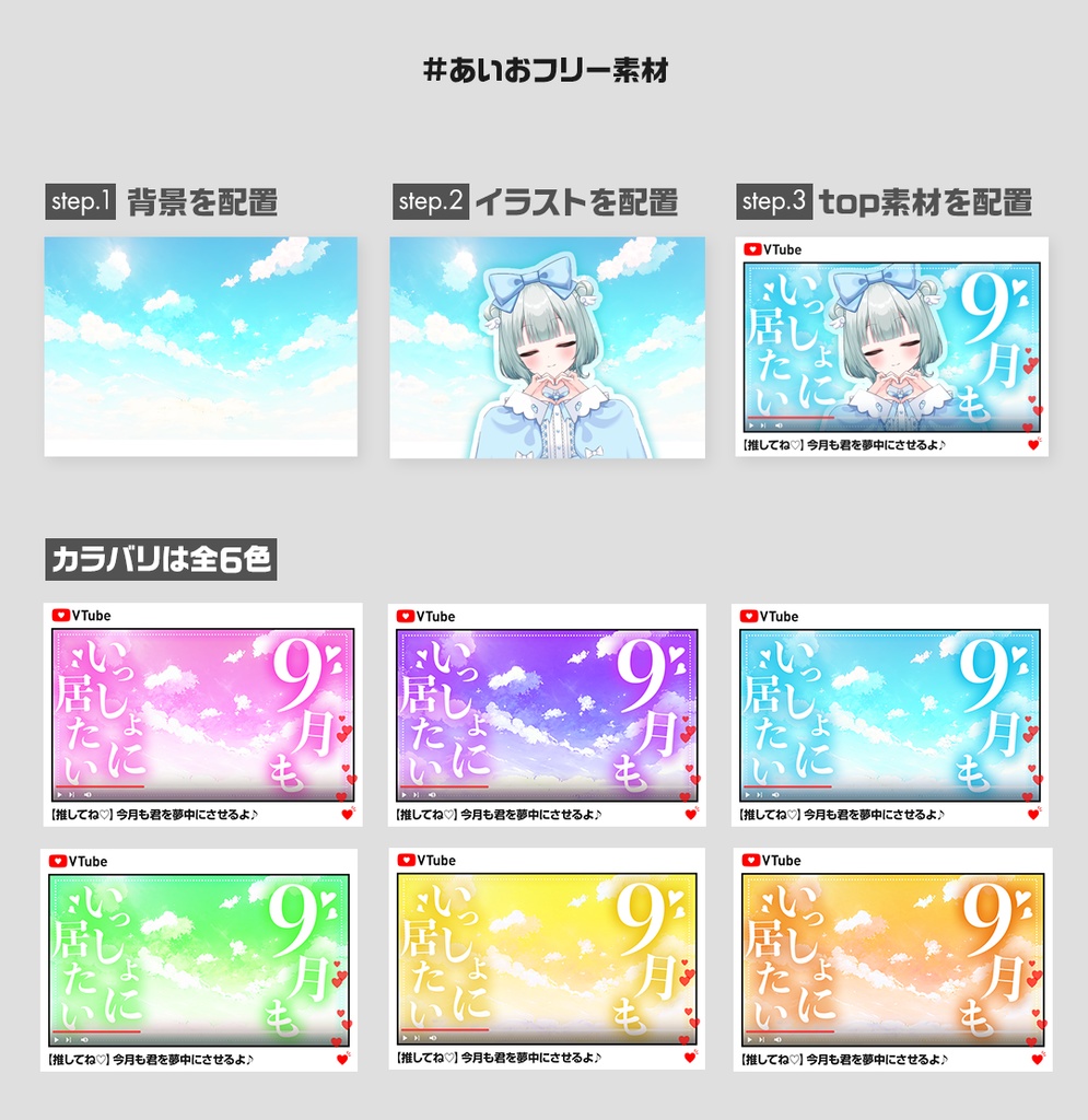 【VTuber】9月に使えるツイート素材