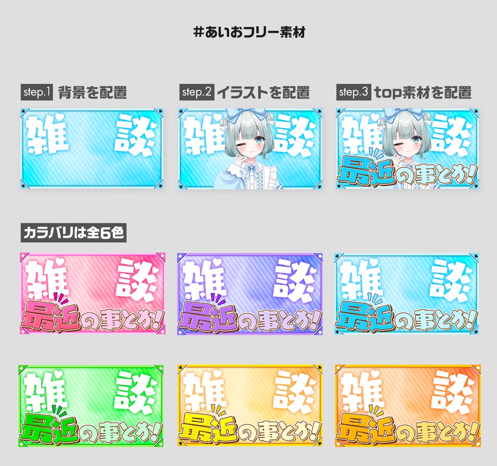 【雑談枠】サムネイル素材【VTuber】