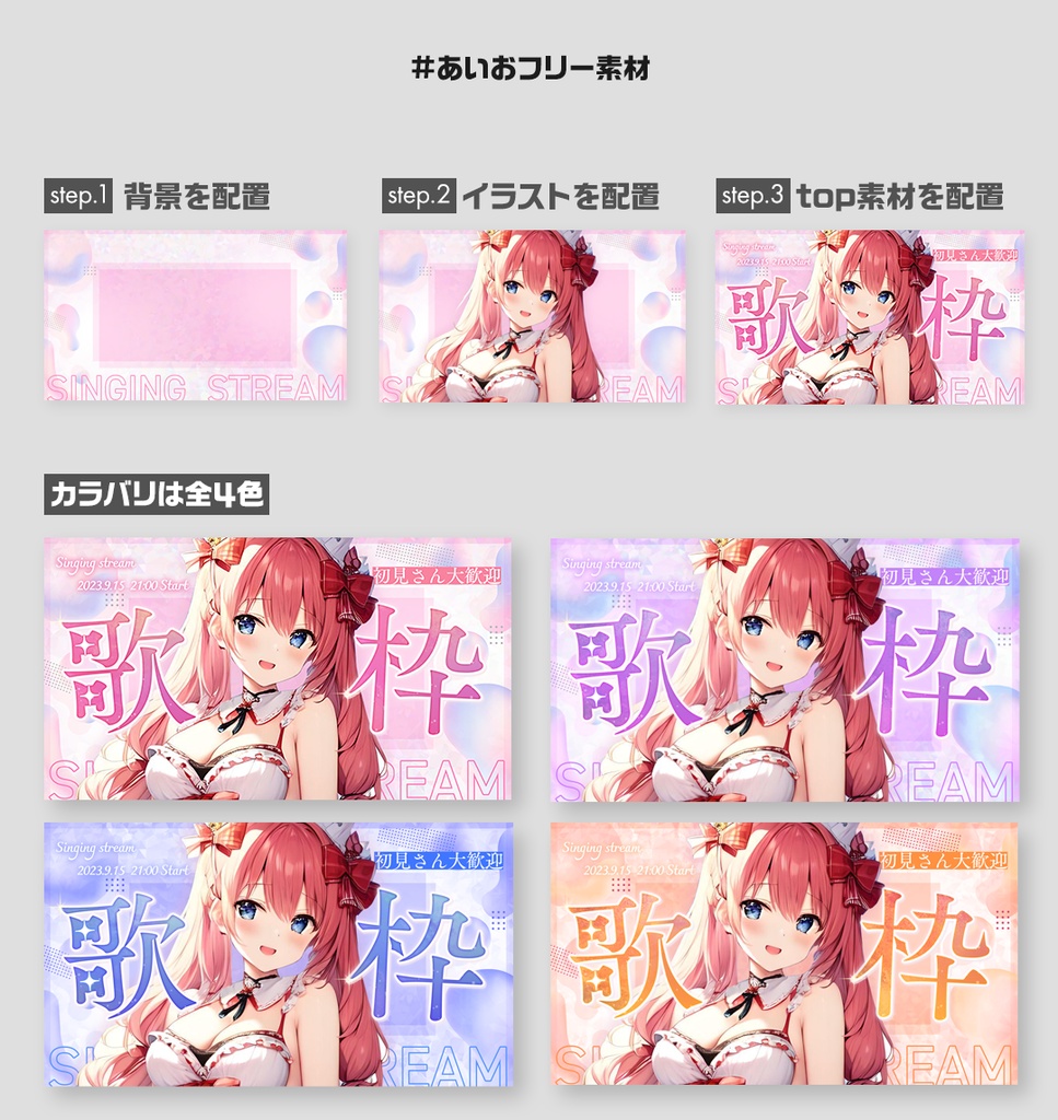 【歌枠】サムネイル素材【VTuber】