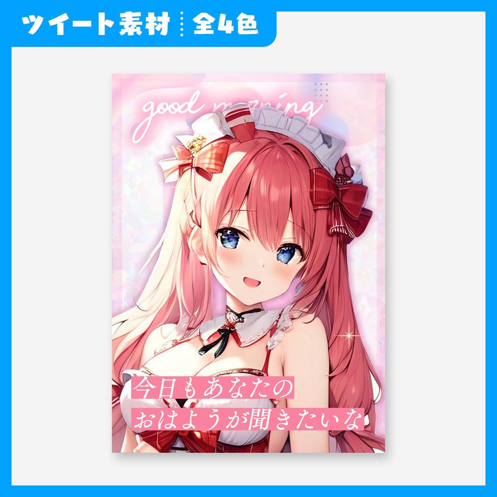 【VTuber】おはようVTuber【ツイート素材】