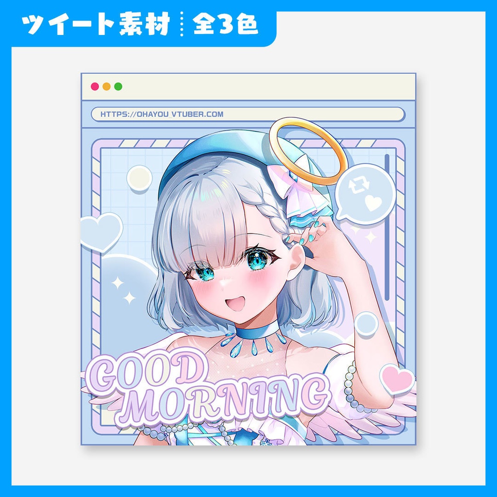 【VTuber】おはようVTuber【ツイート素材】