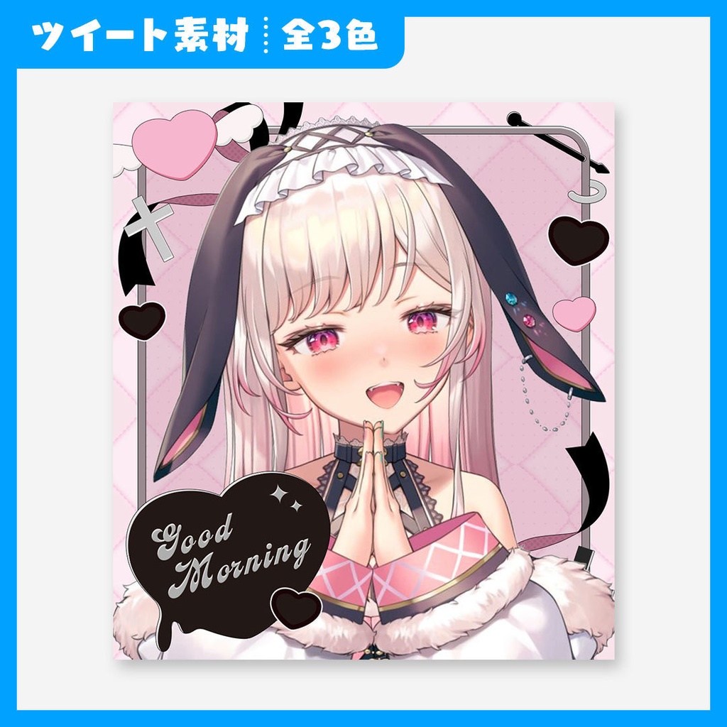 【VTuber】おはようVTuber【ツイート素材】