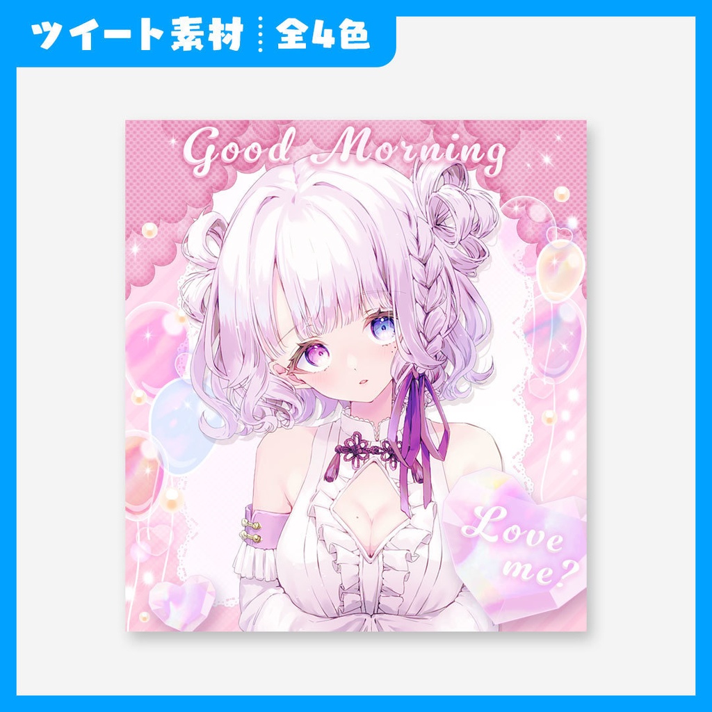 【VTuber】おはようVTuber【ツイート素材】