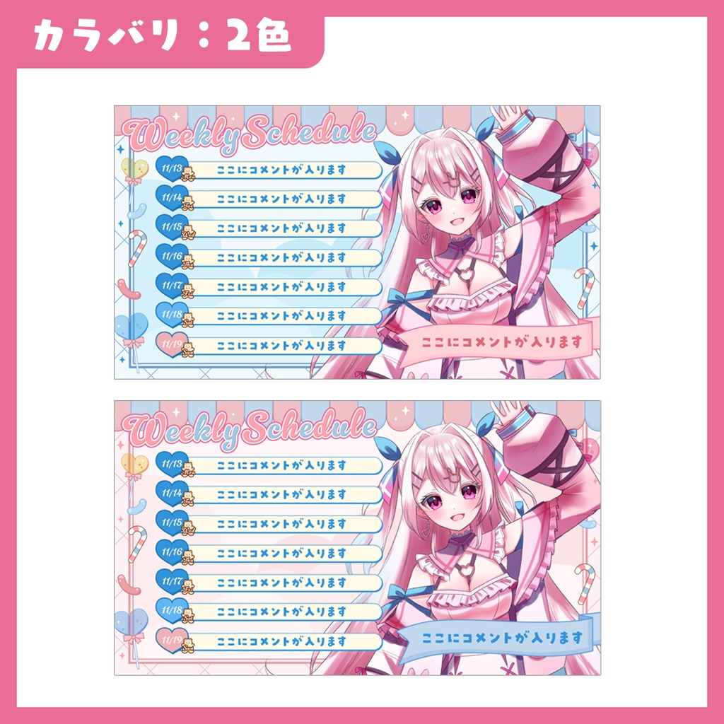 【フリー素材】Vtuberウィークリースケジュール表【VTuber】