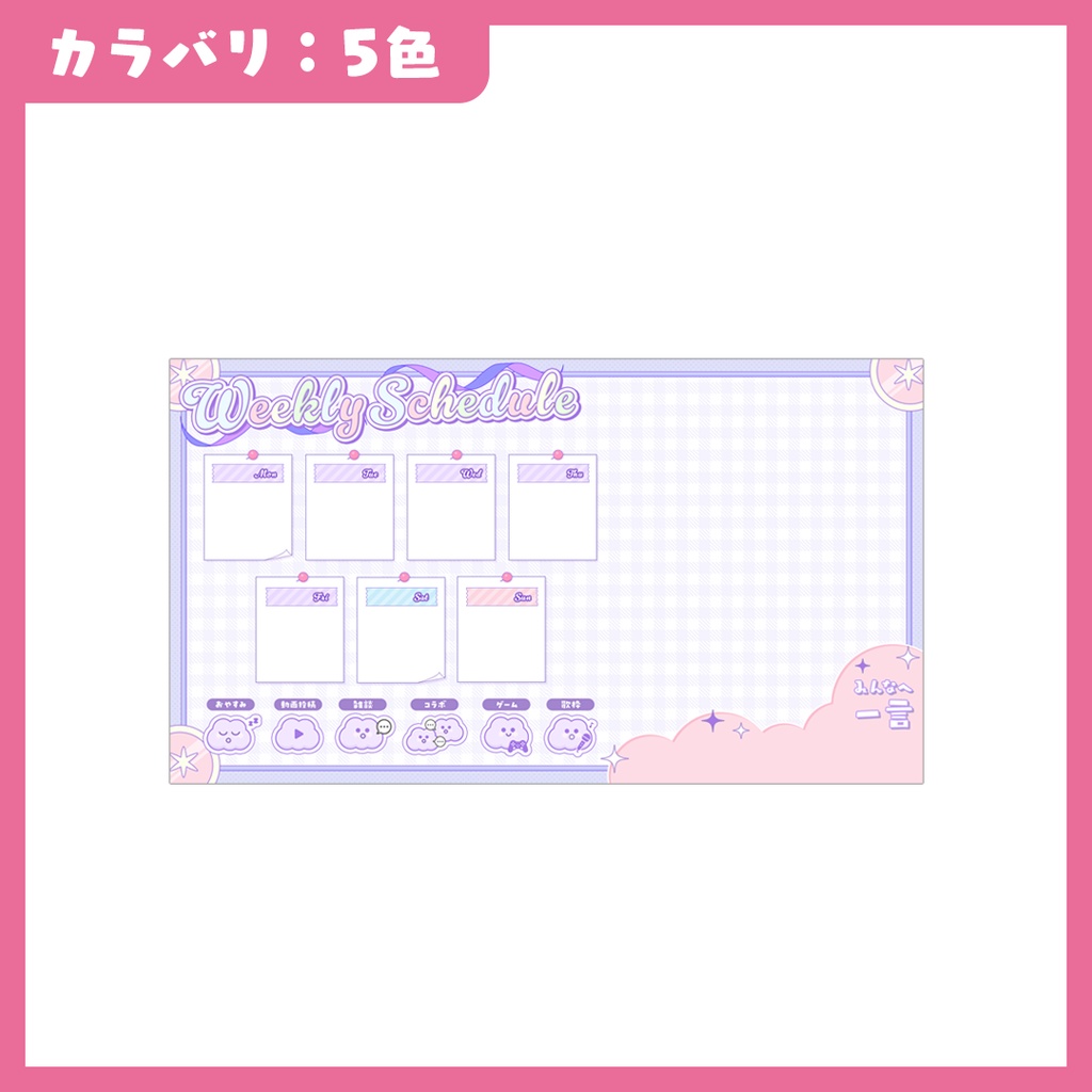 【フリー素材】Vtuberウィークリースケジュール表【VTuber】