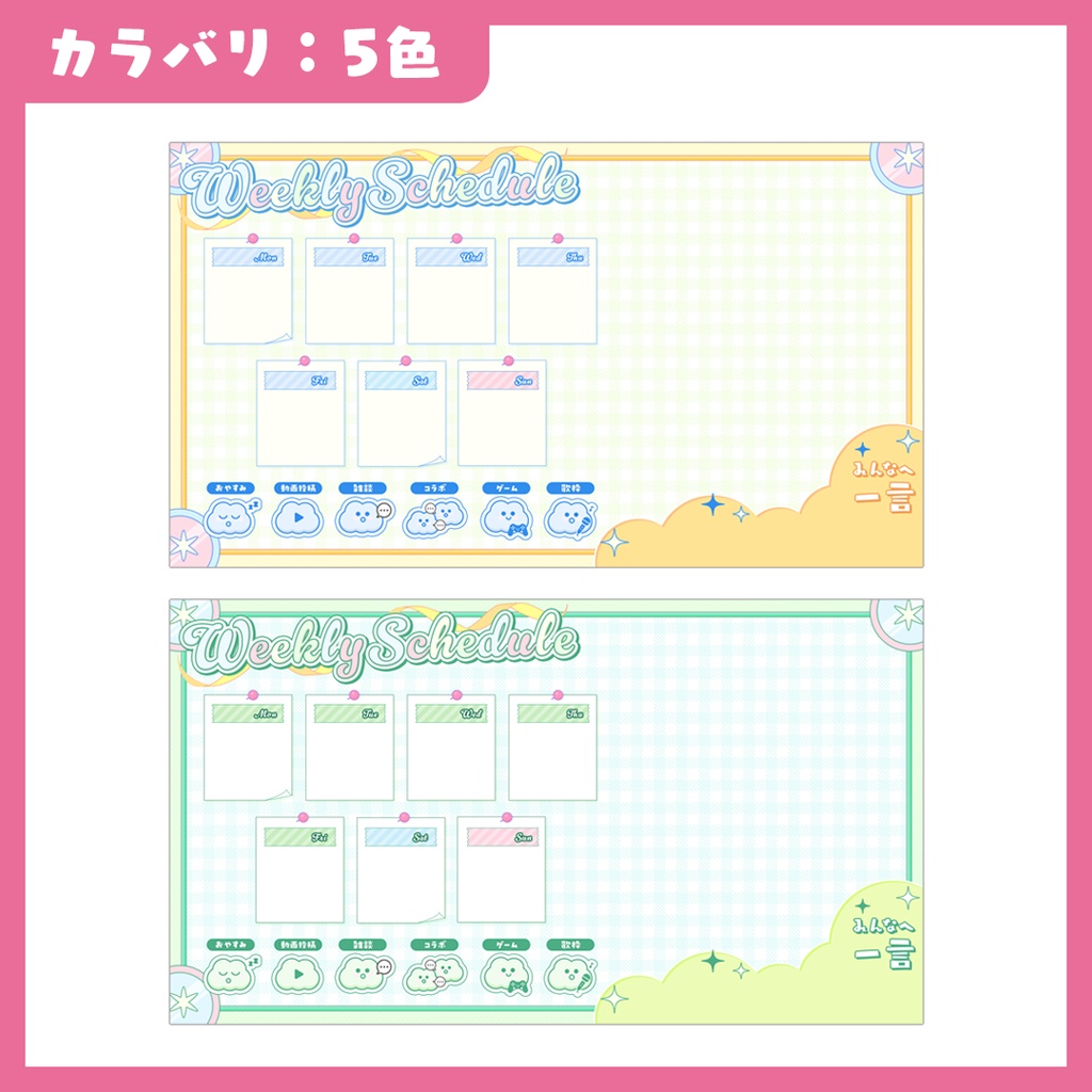 【フリー素材】Vtuberウィークリースケジュール表【VTuber】
