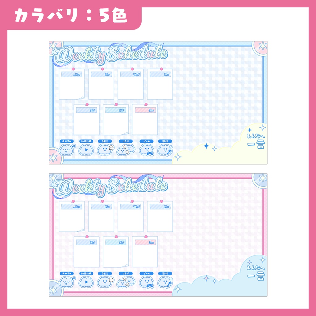 【フリー素材】Vtuberウィークリースケジュール表【VTuber】