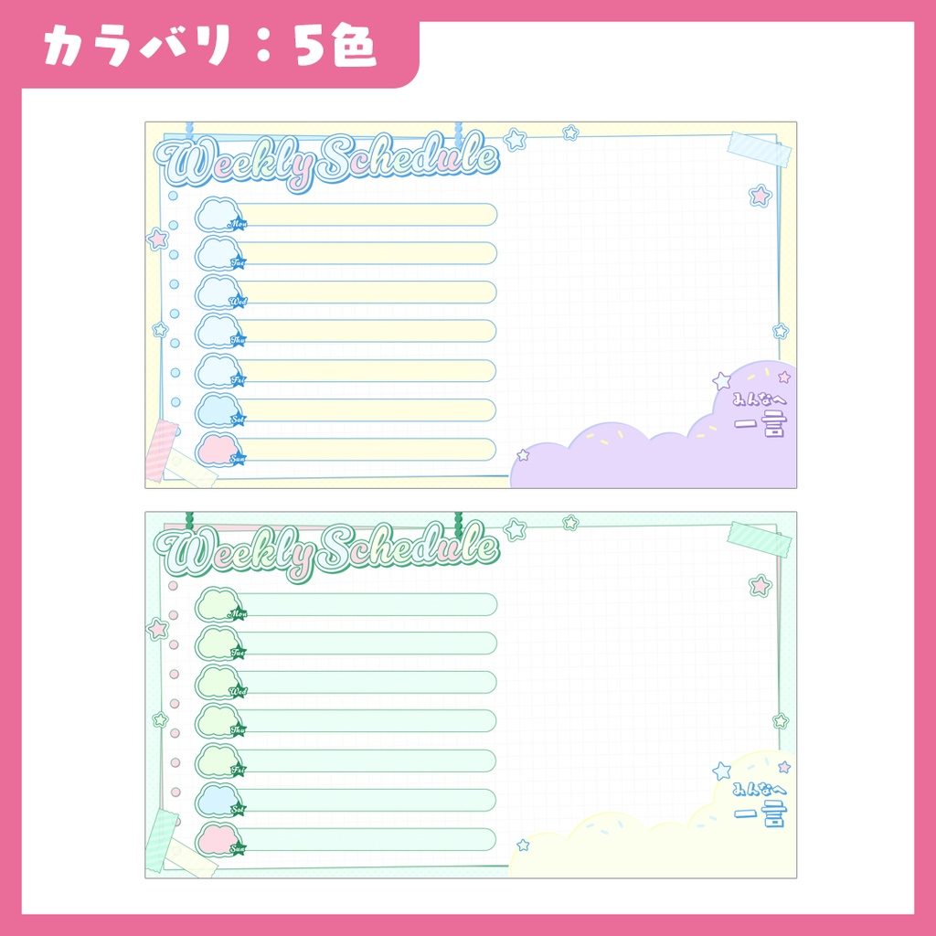 【フリー素材】Vtuberウィークリースケジュール表【VTuber】