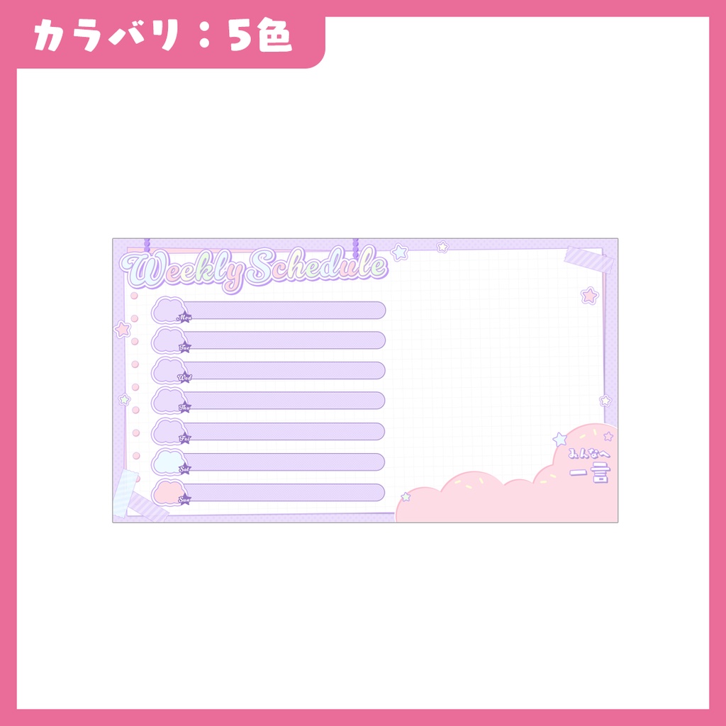 【フリー素材】Vtuberウィークリースケジュール表【VTuber】