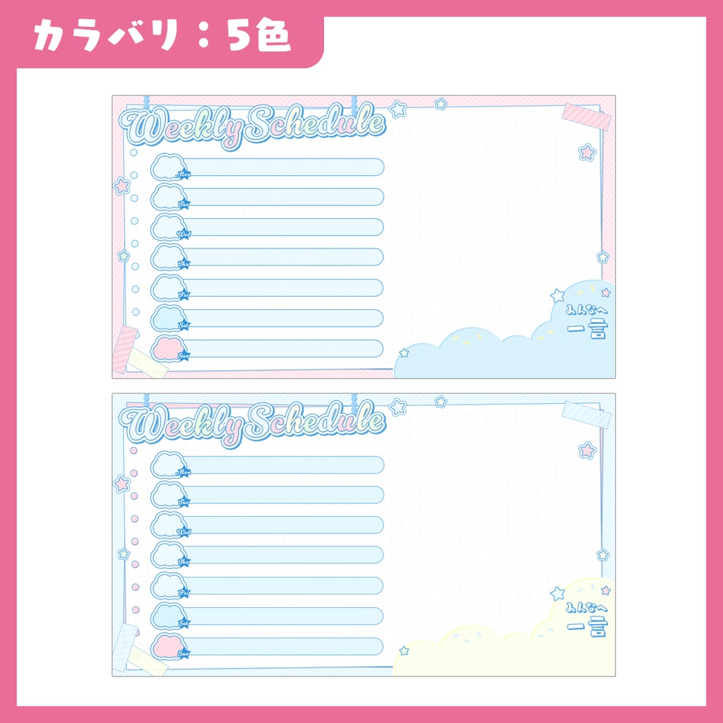 【フリー素材】Vtuberウィークリースケジュール表【VTuber】