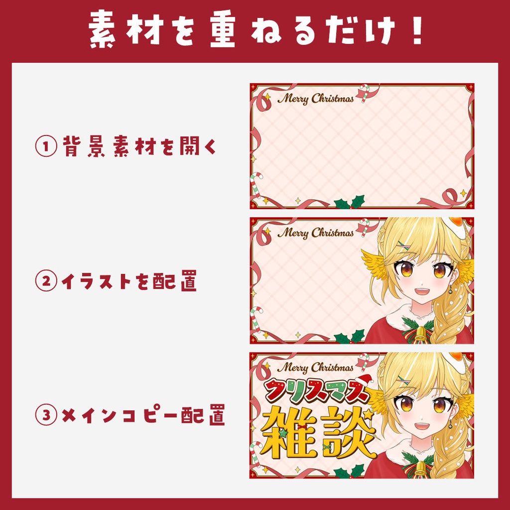 【歌枠・雑談】クリスマス用サムネイル素材【VTuber】