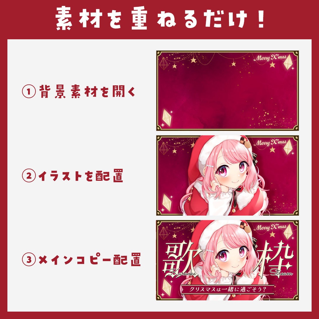 【歌枠・雑談】クリスマス用サムネイル素材【VTuber】