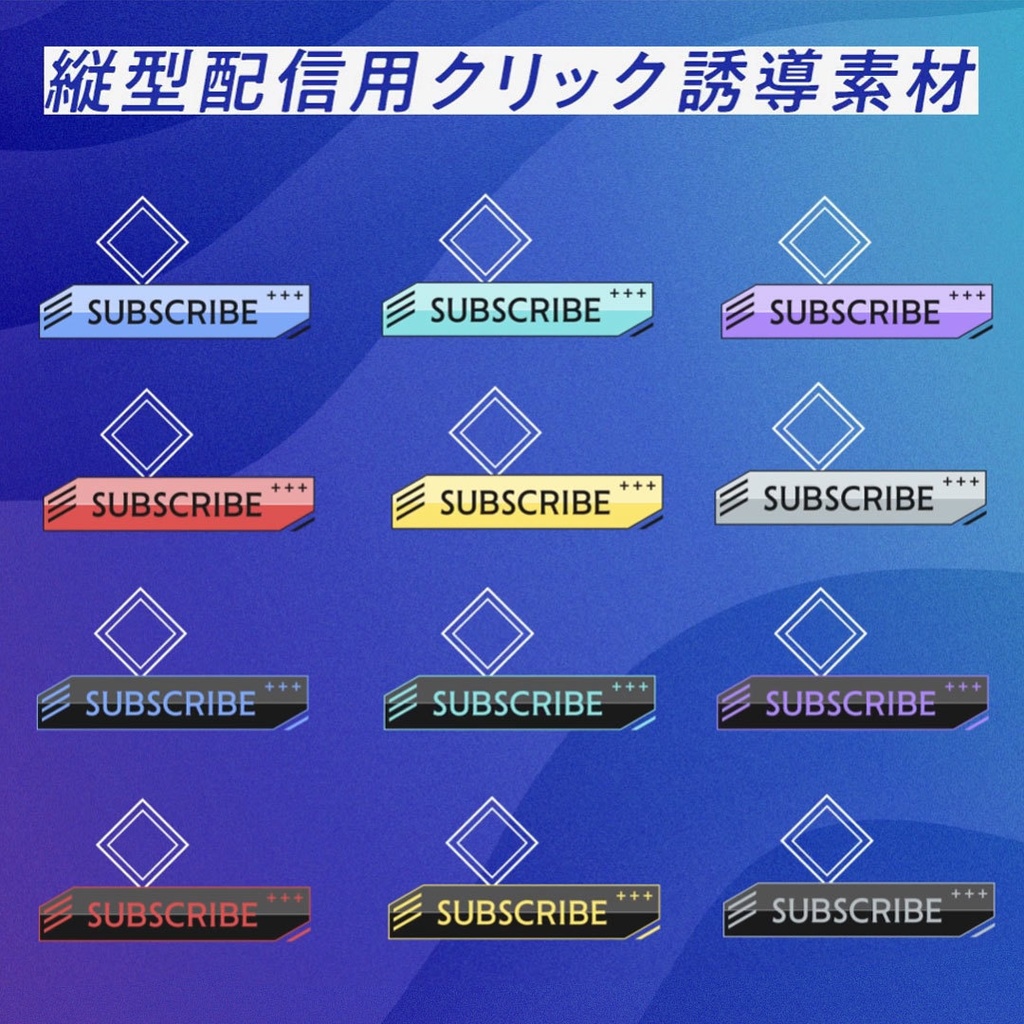 【歌枠・雑談】Youtube縦型配信用　クリック誘導素材スタイリッシュ【VTuber】