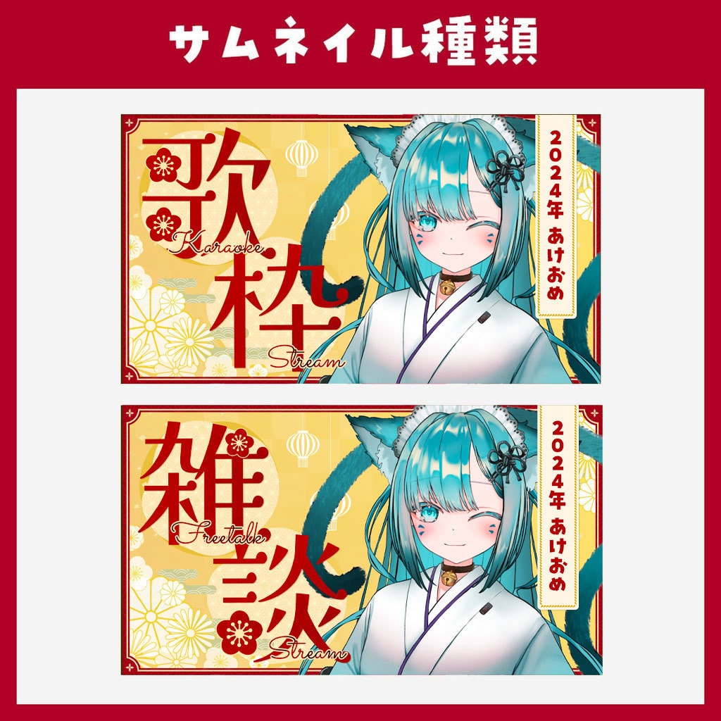 【歌枠・雑談】お正月用サムネイル素材_01【VTuber】