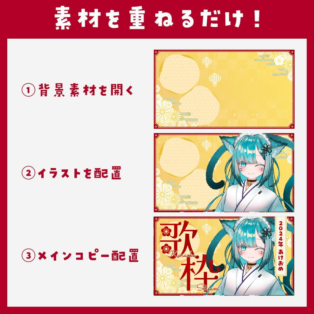 【歌枠・雑談】お正月用サムネイル素材_01【VTuber】