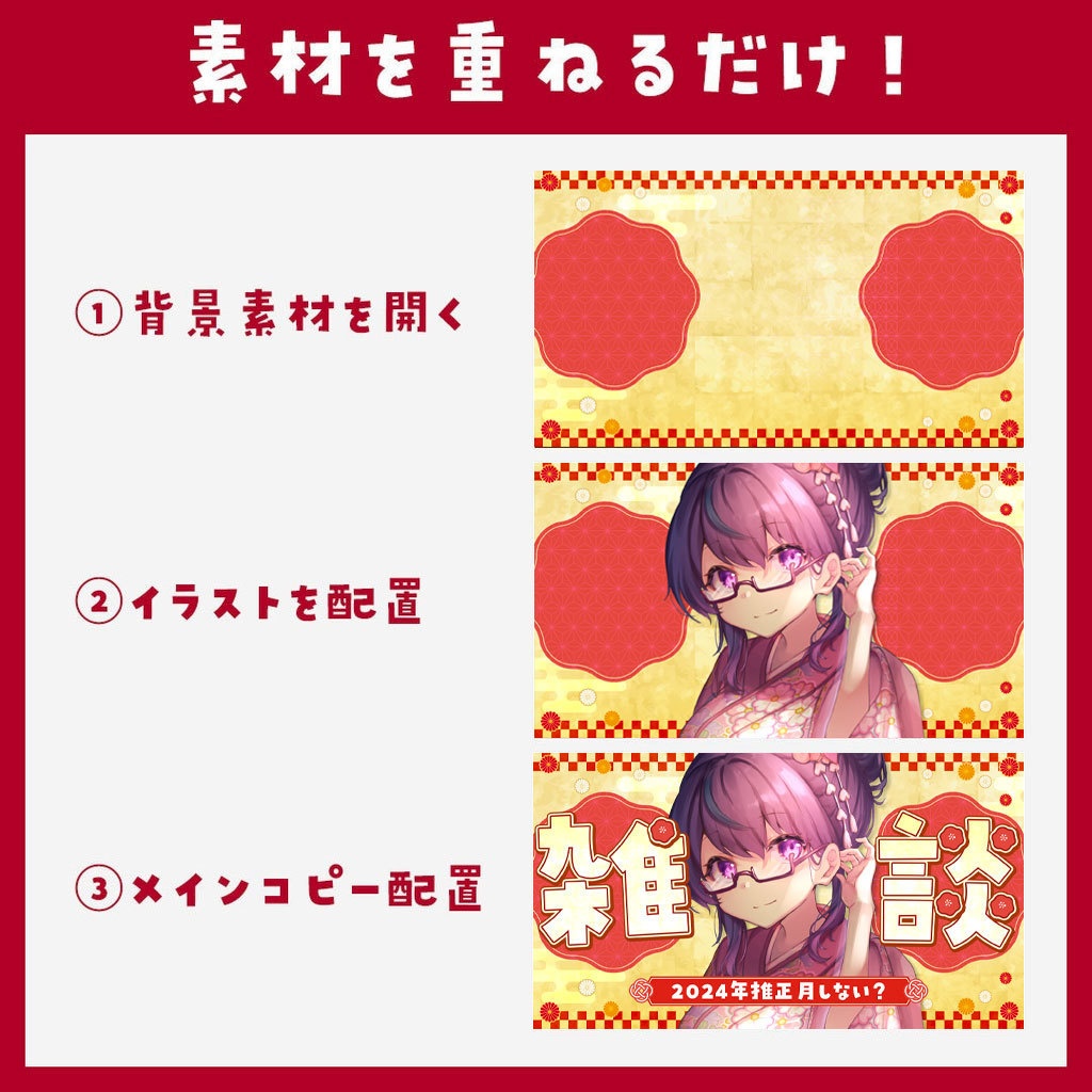 【歌枠・雑談】お正月用サムネイル素材_02【VTuber】