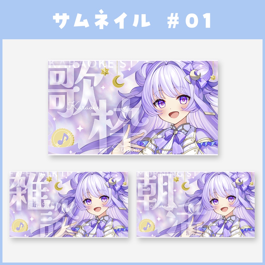 【歌枠・雑談・朝活】サムネイルパック_1月【VTuber】※単品売りもあり